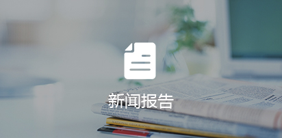 行業(yè)動態(tài)